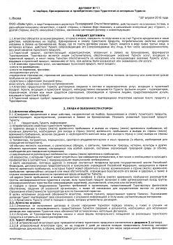 Договор страница 1