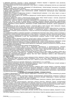 Договор страница 2