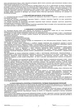 Договор страница 3