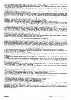 Договор страница 4